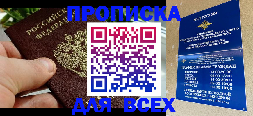 прописка иностранных граждан в Зее