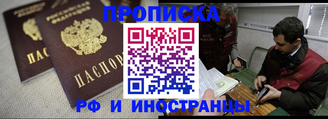 прописка для школы в Зее