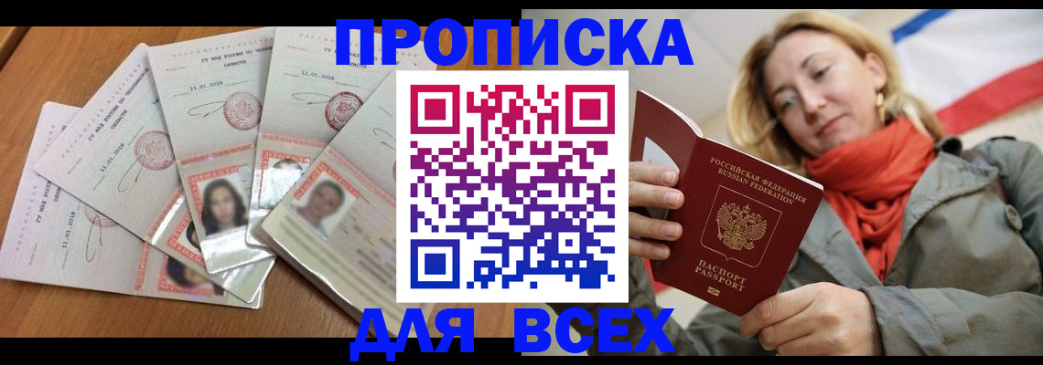 временная регистрация 2025 в Зее