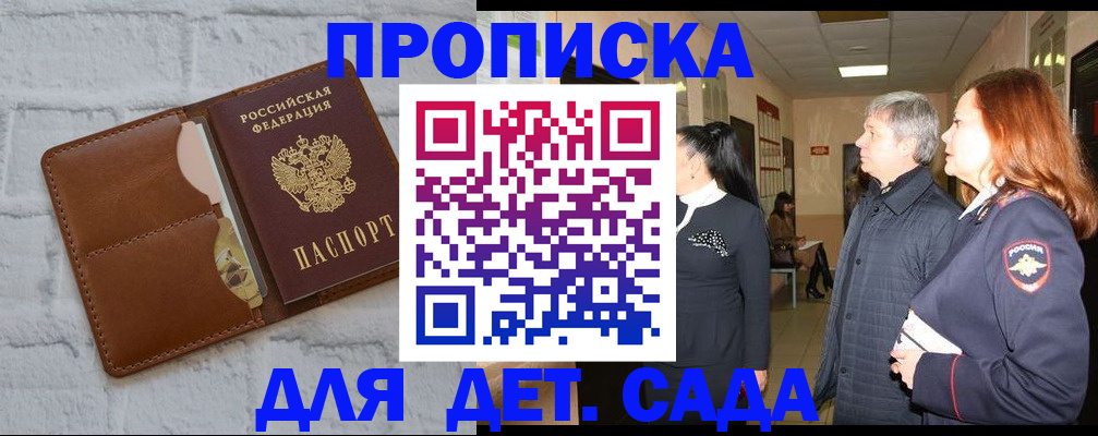 прописка штамп в Зее