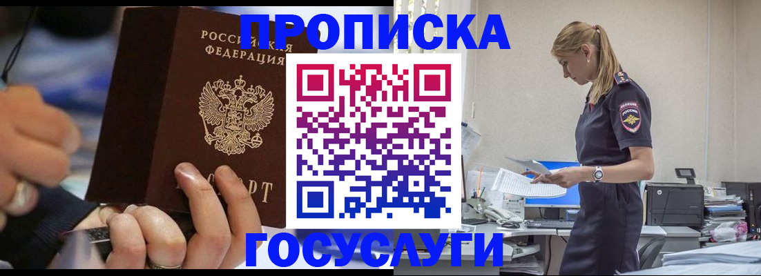 прописка для военкомата в Зее