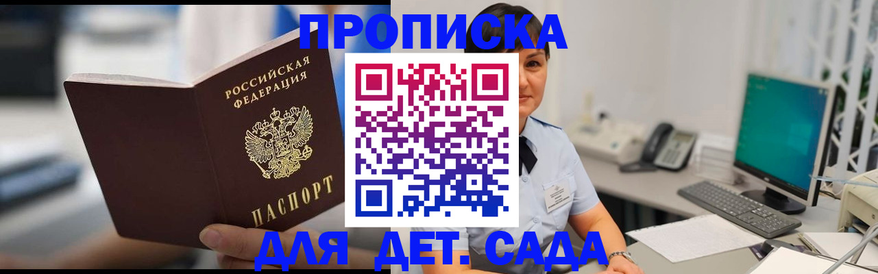 прописка гарантия в Зее