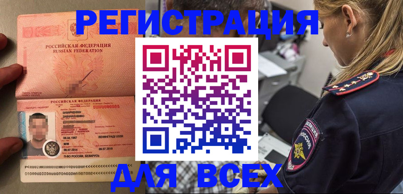 прописка для школы в Зее